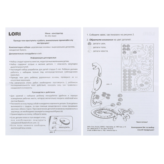 Конструктор, деревянный, Змея, Мини конструктор, Lori, Фн-053