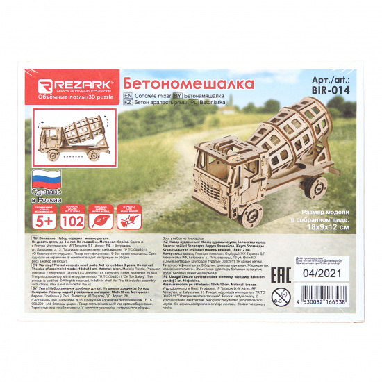 Конструктор деревянный, 102 детали Бетономешалка Сборная модель REZARK BIR-014