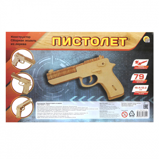 Конструктор деревянный, 79 деталей Пистолет Сборная модель Рыжий кот СМ-1019-А4