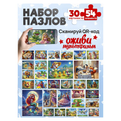 Пазлы, 30 шт, 54 элемента, 130*175 мм, Сказки №6, Оживи мультфильм, Рыжий кот, П54-3501