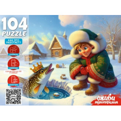Пазлы, 104 элемента, 240*330 мм, По щучьему велению, Оживи мультфильм, Рыжий кот, П104-3541