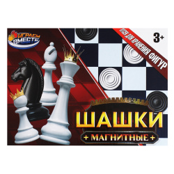 Игра настольная, 20*20 см, пластик, Шашки, Играем вместе, 369445