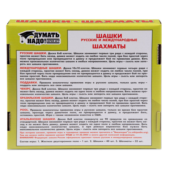 Игра настольная, 21*19 см, картон, пластик, Шашки, Шахматы, Десятое Королевство, 01450