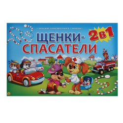 Игра настольная Ходилка 2в1 Щенки-спасатели ИН-7913