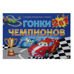 Игра настольная Ходилка 2в1 Гонки чемпионов ИН-7915
