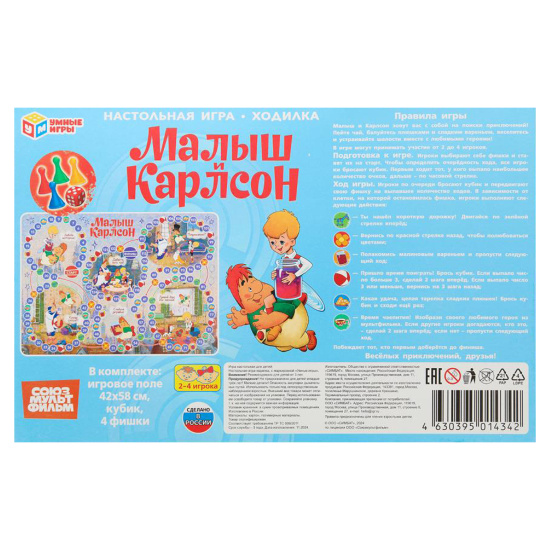 Игра настольная Ходилка Умные игры Союзмультфильм Малыш и Карлсон 394033