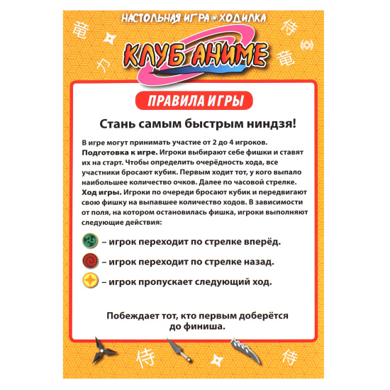 Игра настольная Ходилка Клуб Аниме Умные игры 4650250540496