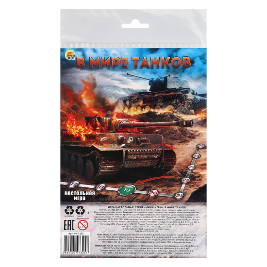 Игра настольная Ходилка Мини В мире танков Рыжий кот ИН-7325