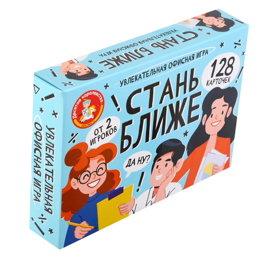 Игра настольная, Офисная игра, Стань ближе, картон, Десятое Королевство, 05385