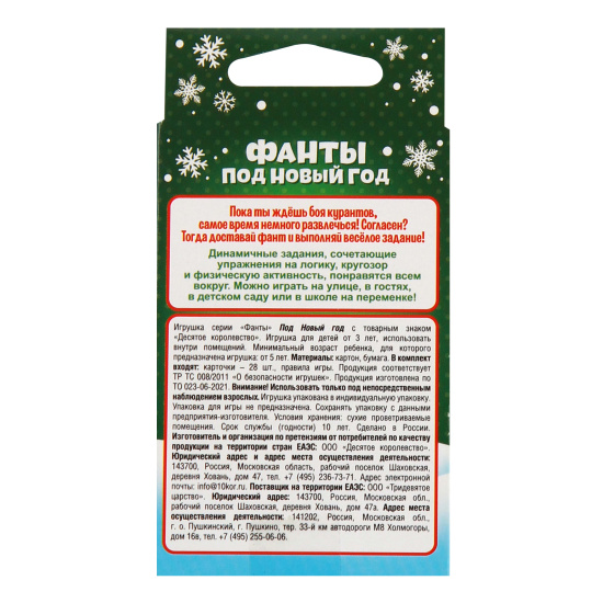 Игра настольная Фанты Под новый год картон Десятое Королевство 04977