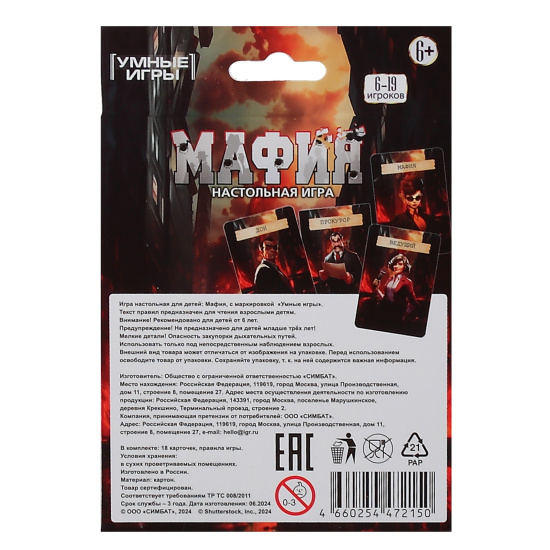 Игра настольная Мафия в городе картон Умные игры 4680107974327