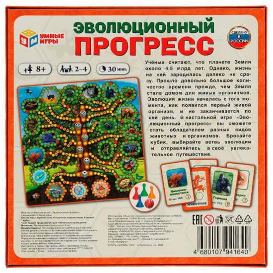 Игра настольная Эволюционный прогресс картон, пластик Умные игры 4680107941640