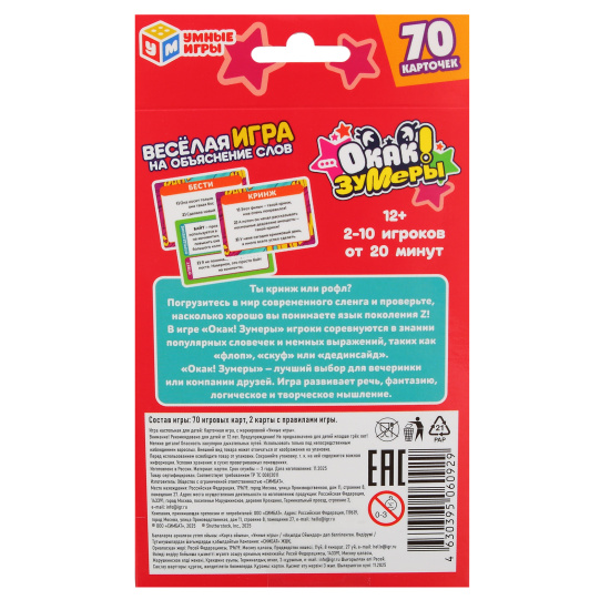 Игра настольная Умные игры Окак! Зумеры 405779