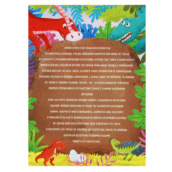 Игра настольная В поисках острова динозавров картон Проф-Пресс 173023