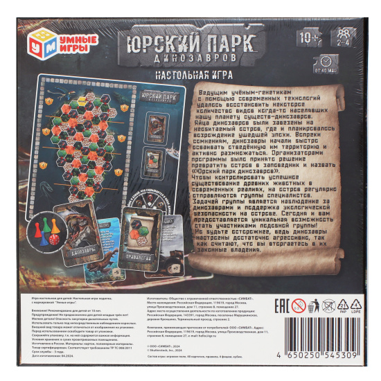 Игра настольная, Юрский парк динозавров, картон, пластик, Умные игры, 381621