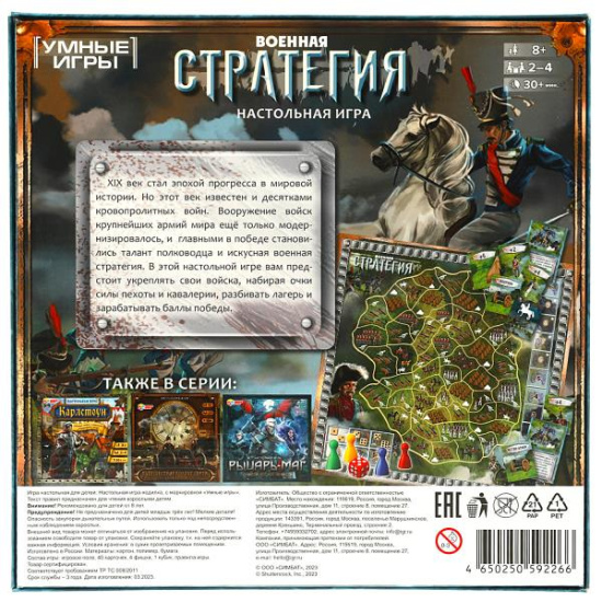 Игра настольная, Военная стратегия, картон, пластик, Умные игры, 354711