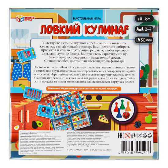 Игра настольная, Ловкий кулинар, картон, пластик, Умные игры, 342099