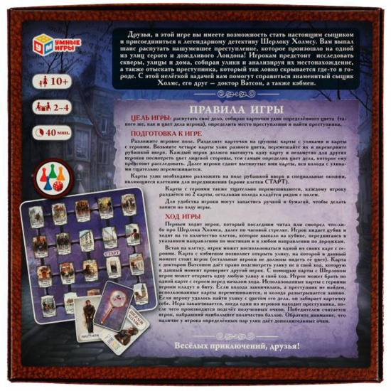 Игра настольная Запутанное дело Шерлока Холмса картон, пластик Умные игры 350676