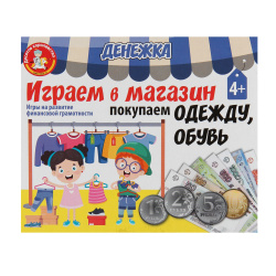 Игра настольная, Играем в магазин  Покупаем одежду и обувь, Денежка, картон, пластик, Десятое Королевство, 03573