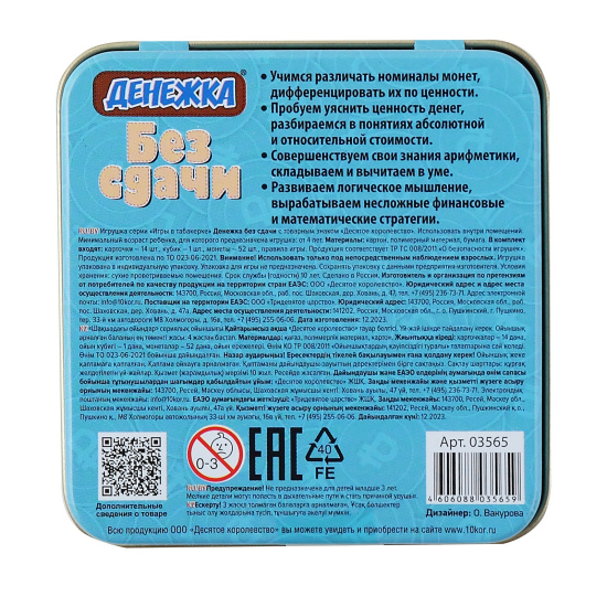 Игра настольная, Без сдачи, Денежка, картон, пластик, Десятое Королевство, 03565