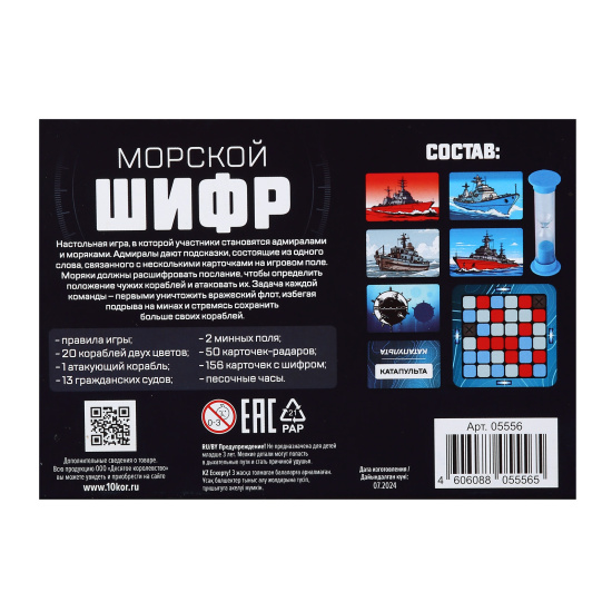Игра настольная, Морской шифр, картон, пластик, Десятое Королевство, 05556