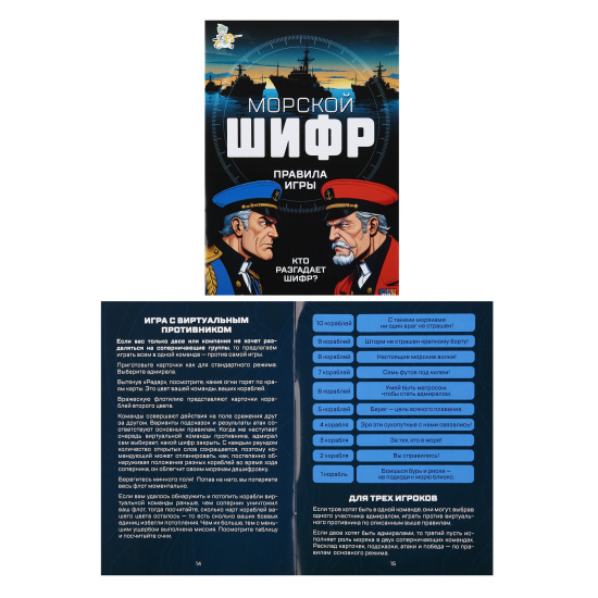 Игра настольная, Морской шифр, картон, пластик, Десятое Королевство, 05556