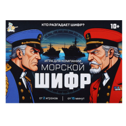 Игра настольная, Морской шифр, картон, пластик, Десятое Королевство, 05556