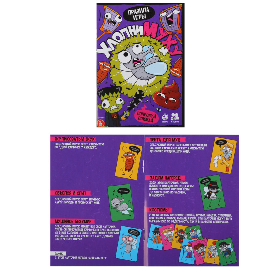 Игра настольная, Хлопни Муху, картон, Десятое Королевство, 05886