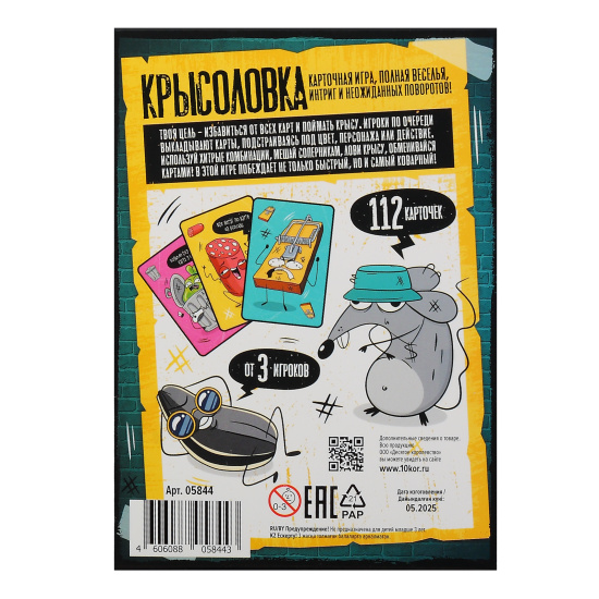 Игра настольная, Крысоловка, картон, Десятое Королевство, 05844