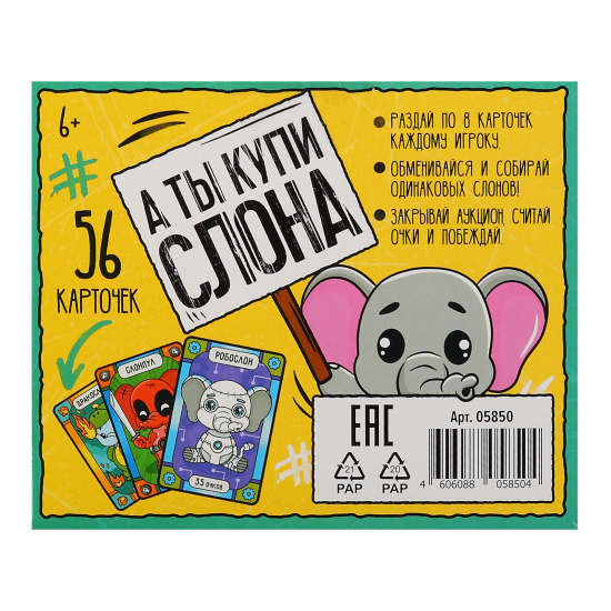 Игра настольная, А ты купи Слона, Актив time, картон, Десятое Королевство, 05850