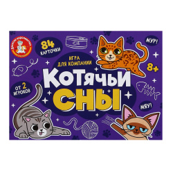 Игра настольная, Котячьи сны, картон, Десятое Королевство, 05446