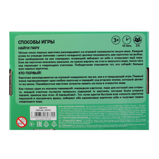 Игра развивающая, МЕМО, Щенки, 36 карточек, картон, Hatber, 36ИнМ_35039