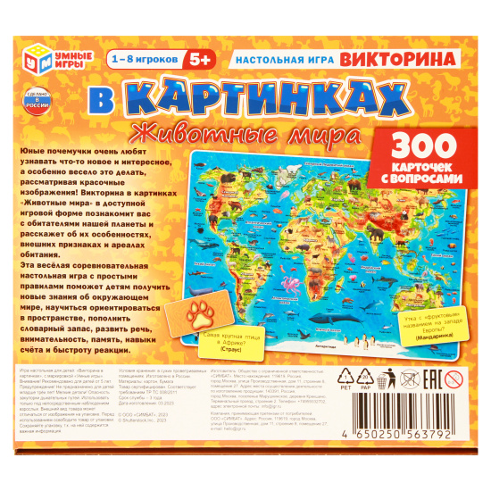 Игра настольная Викторина в картинках Животные мира картон Умные игры 354699