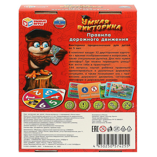 Игра настольная Умные игры Умная викторина Правила дорожного движения 353192