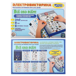 Игра настольная Электровикторина Все обо всем 7-12лет 03642