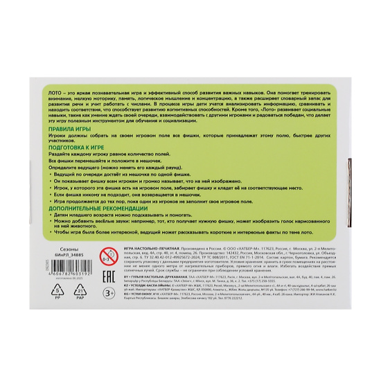 Игра настольная, Лото, Сезоны, картон, Hatber, 6ИнРЛ_34885