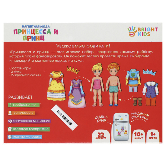 Игра развивающая Магнитная мода Bright kids Принцесса и принц картон Рыжий кот ИН-2425