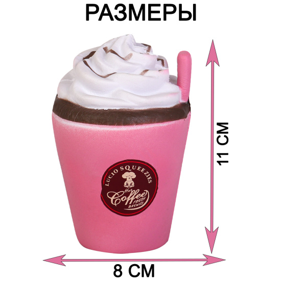 Игрушка-антистресс Стаканчик кофе Сквиши 8*11 см, полимер Рыжий кот УД-3956