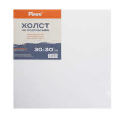 Холст н/подрамн 30*30 100%хл 280гр 20.3030 мелкое зерно