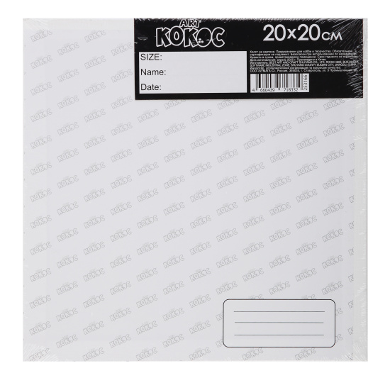 Холст, картон, 20*20 см, 100% хлопок, 280 г/кв.м, грунтованный, КОКОС, 253166