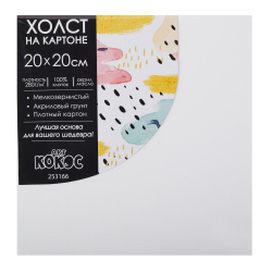 Холст, картон, 20*20 см, 100% хлопок, 280 г/кв.м, грунтованный, КОКОС, 253166