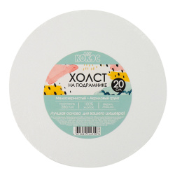 Холст, на подрамнике, круглый, d-20 см, 100% хлопок, 280 г/кв.м, мелкое зерно, КОКОС, 216265