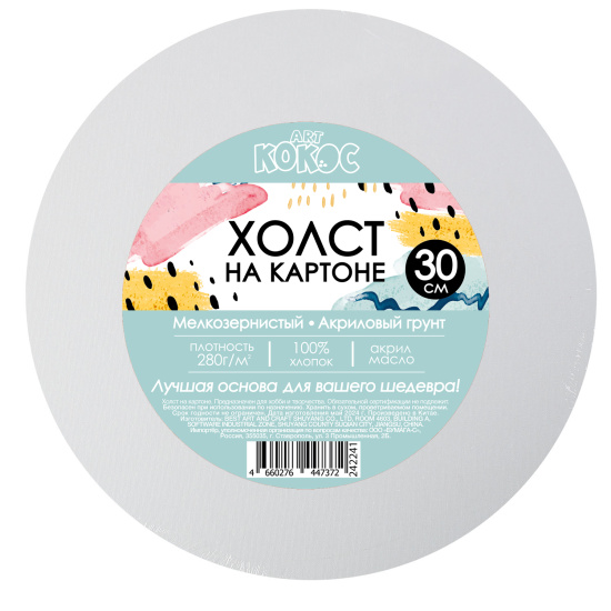 Холст, картон, 30*30 см, 100% хлопок, 280 г/кв.м, грунтованный, Pinax, 10.RD30