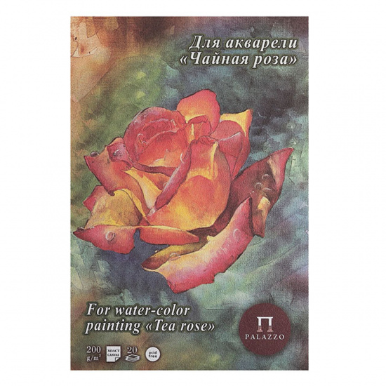 Планшет для акварели Чайная роза А5, 20 листов, 200 г/кв.м Лилия Холдинг ПЛ-7980