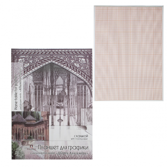 Планшет для графики А3, 30 листов Дворец Альгамбра Лилия Холдинг ПГК/А3