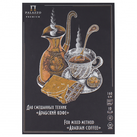 Планшет для смешанных техник А4, 10 листов, 160 г/кв.м, склейка Арабский кофе Лилия Холдинг ПЛ-3954