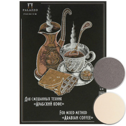 Планшет для смешанных техник А4 (210*297) 10л 160г/м2 жест подлож Лилия Холдинг Арабский кофе ПЛ-3954