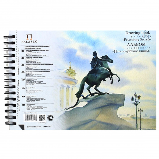 Альбом для эскизов А5, 40 листов, 160 г/кв.м, на спирали Петербургские тайны Гознак АЛПт/А5