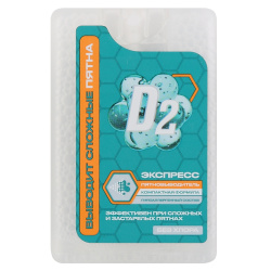 Средство для удаления пятен, Экспресс, 20 мл, D2