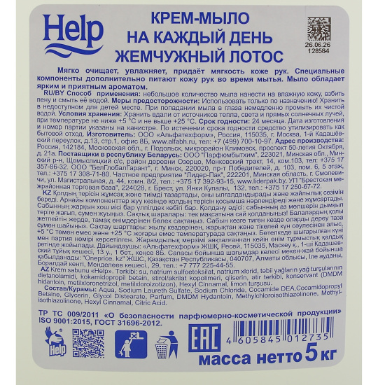 Мыло жидкое, 5 литров, Help, Жемчужный лотос, 5-0310